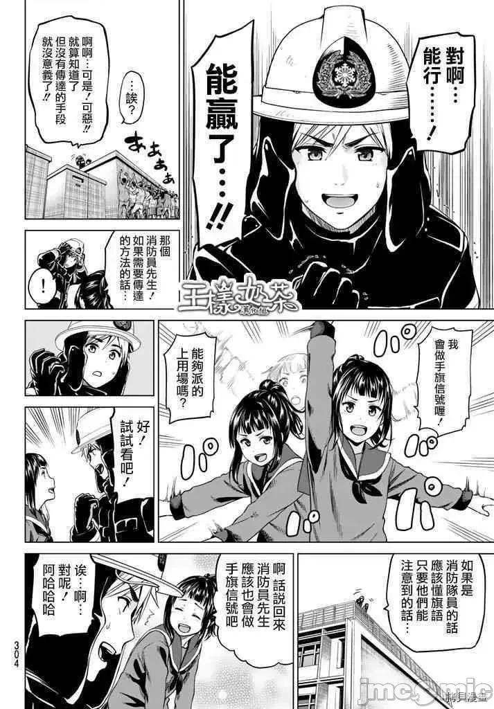 感染INFECTION 感染INFECTION018 18话.zip 第6页