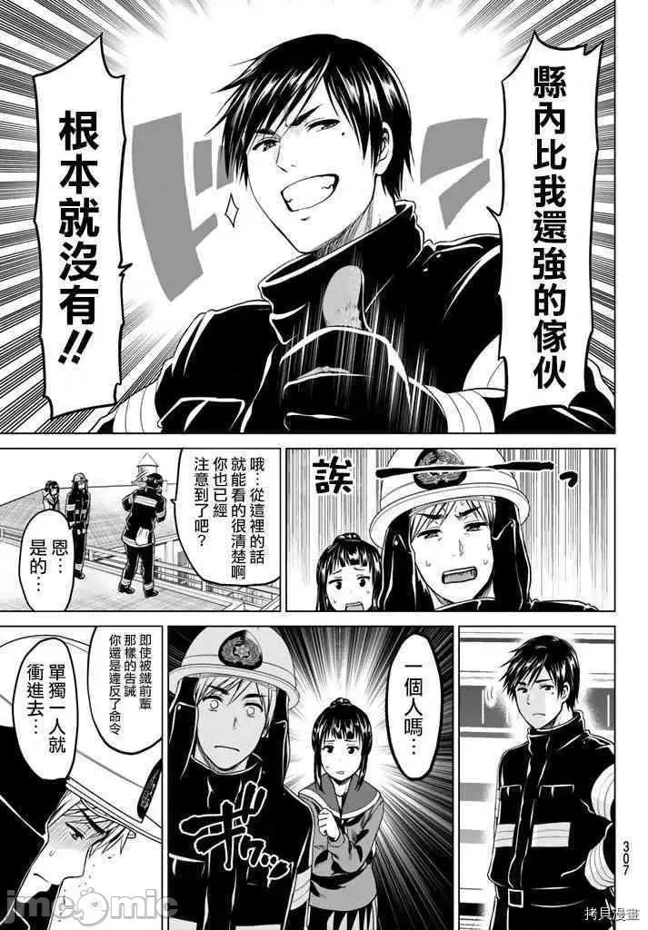 感染INFECTION 感染INFECTION018 18话.zip 第9页