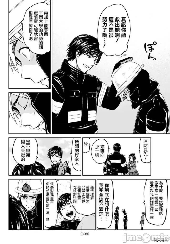 感染INFECTION 感染INFECTION018 18话.zip 第10页