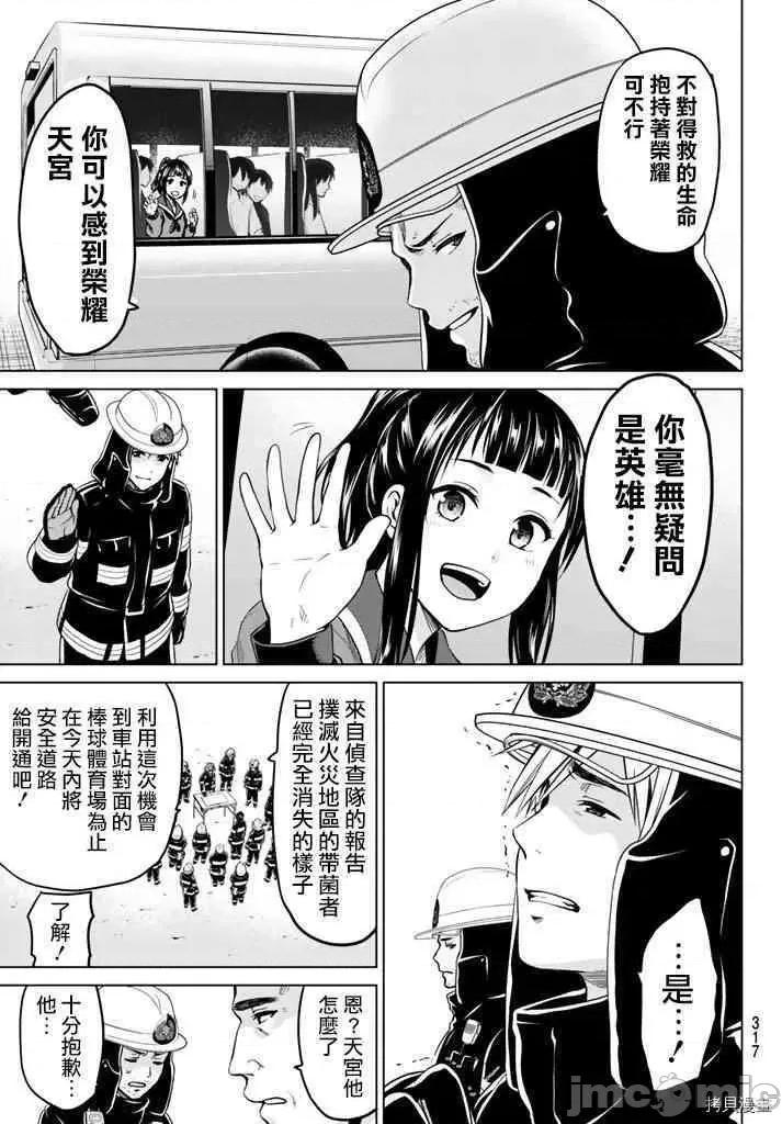 感染INFECTION 感染INFECTION018 18话.zip 第19页
