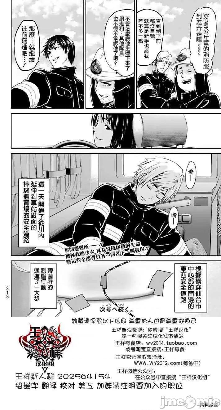 感染INFECTION 感染INFECTION018 18话.zip 第20页