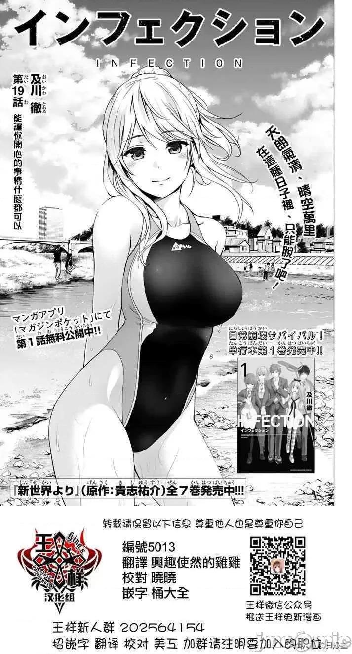 感染INFECTION 感染INFECTION019 19话.zip 第1页