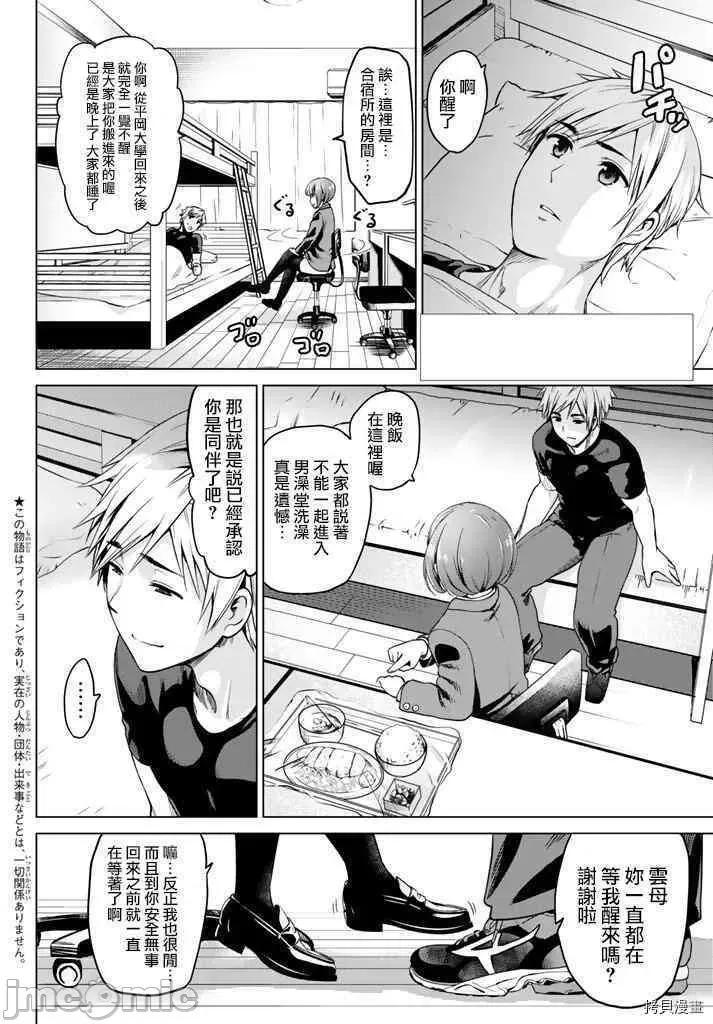 感染INFECTION 感染INFECTION019 19话.zip 第2页