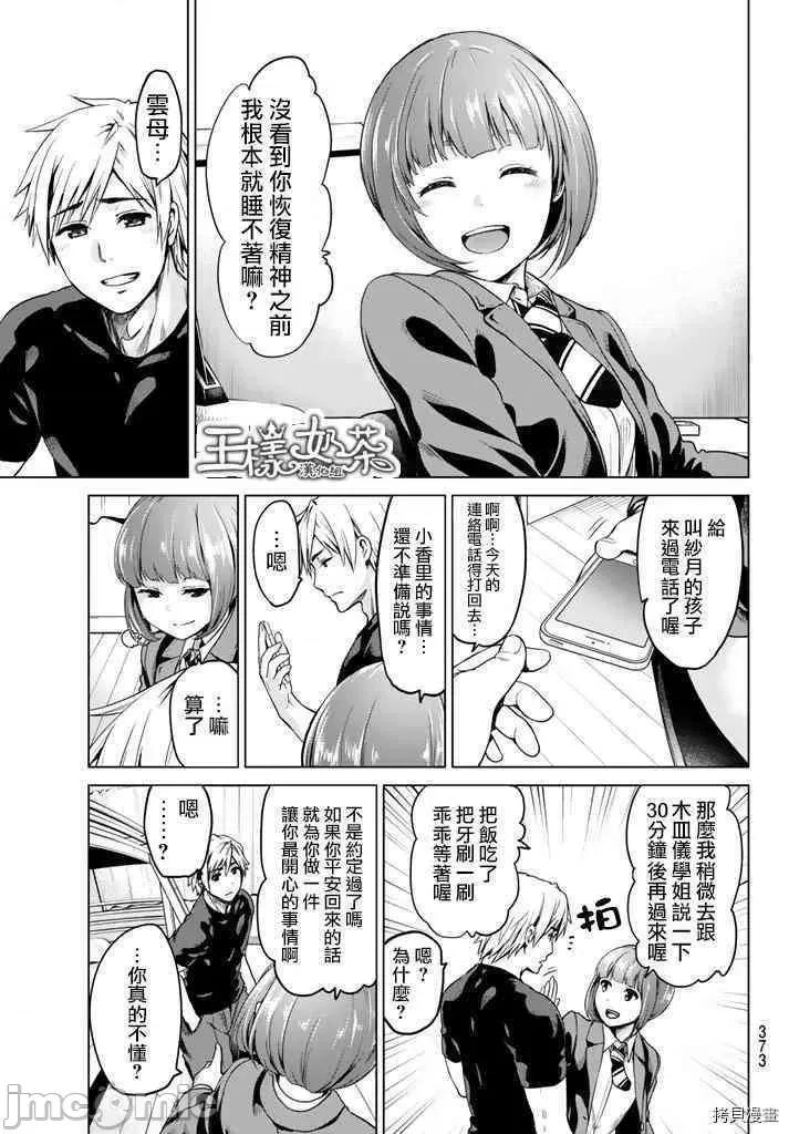 感染INFECTION 感染INFECTION019 19话.zip 第3页