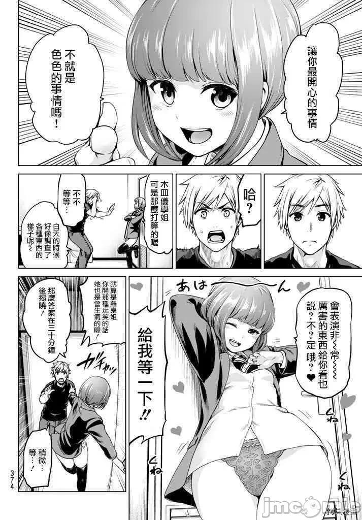 感染INFECTION 感染INFECTION019 19话.zip 第4页