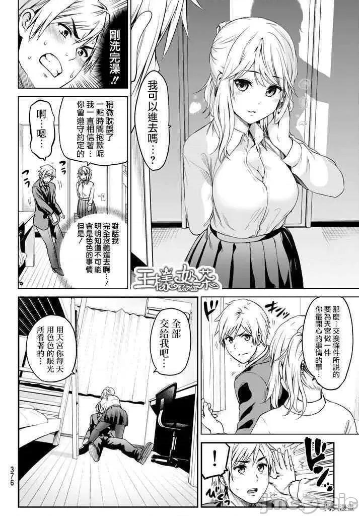 感染INFECTION 感染INFECTION019 19话.zip 第6页