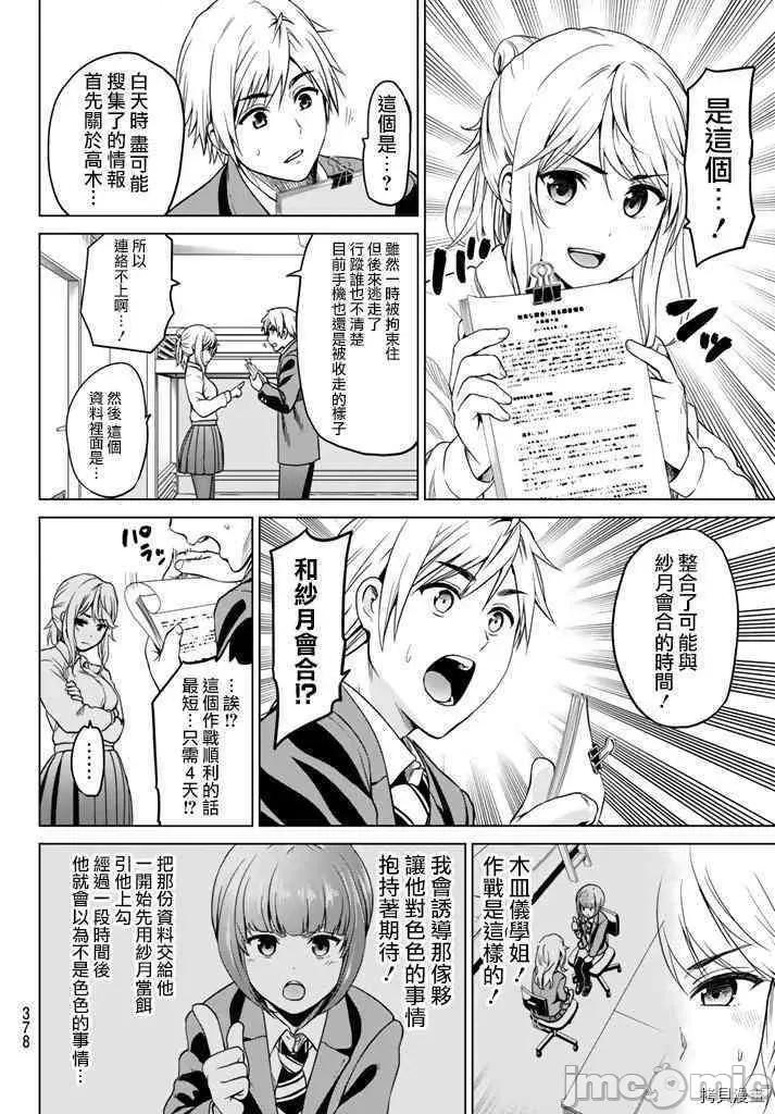 感染INFECTION 感染INFECTION019 19话.zip 第8页