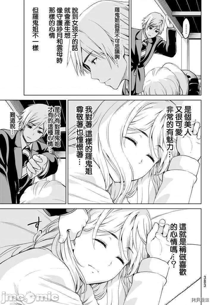 感染INFECTION 感染INFECTION019 19话.zip 第13页