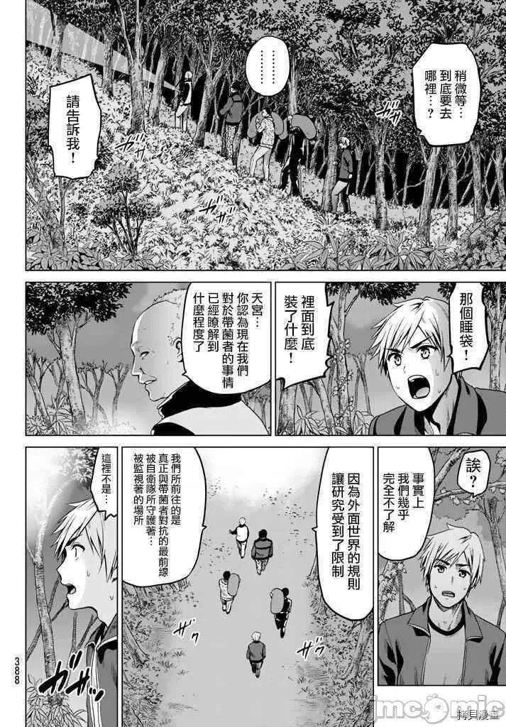 感染INFECTION 感染INFECTION019 19话.zip 第18页