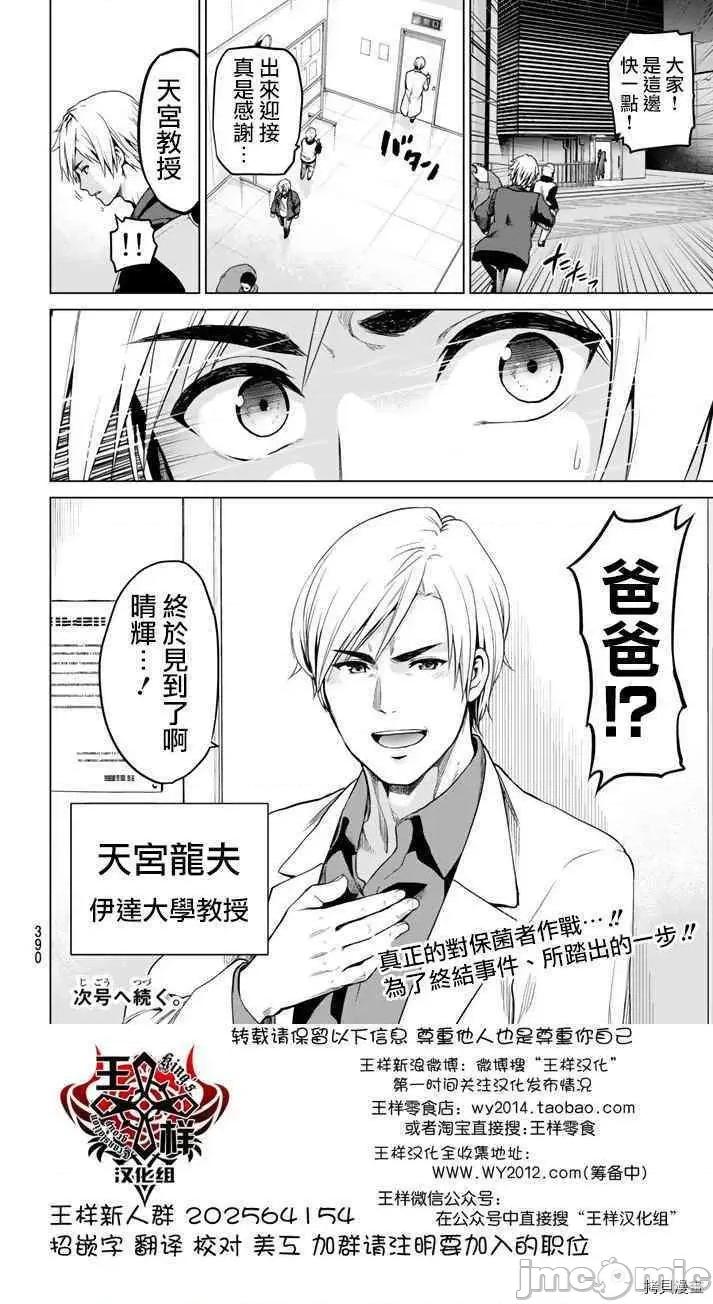 感染INFECTION 感染INFECTION019 19话.zip 第20页