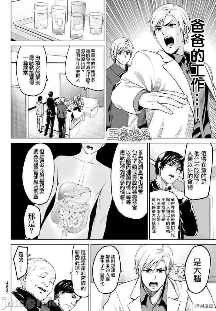 感染INFECTION 感染INFECTION020 20话.zip 第6页