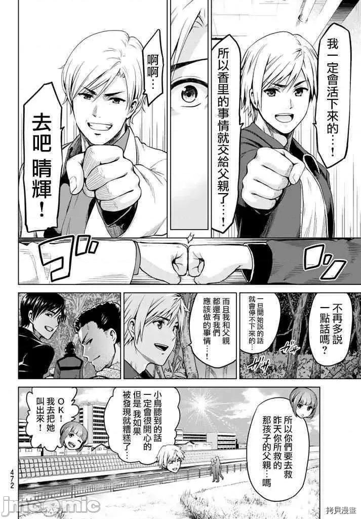 感染INFECTION 感染INFECTION020 20话.zip 第10页