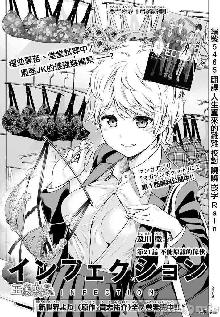 感染INFECTION 感染INFECTION021 21话.zip 第1页