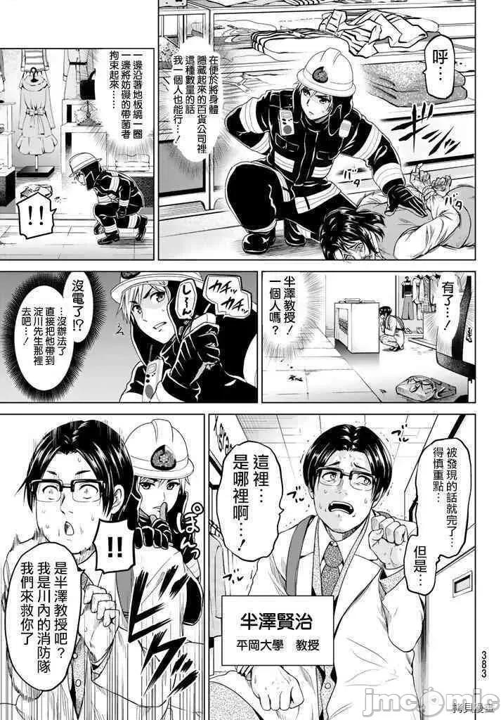 感染INFECTION 感染INFECTION021 21话.zip 第5页