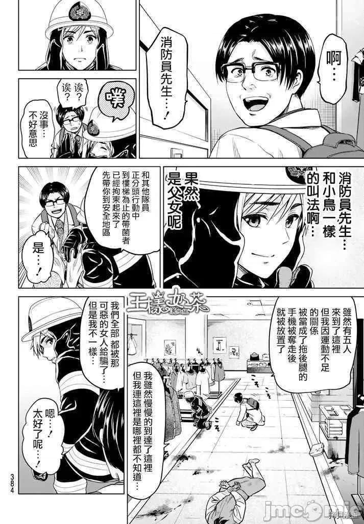感染INFECTION 感染INFECTION021 21话.zip 第6页