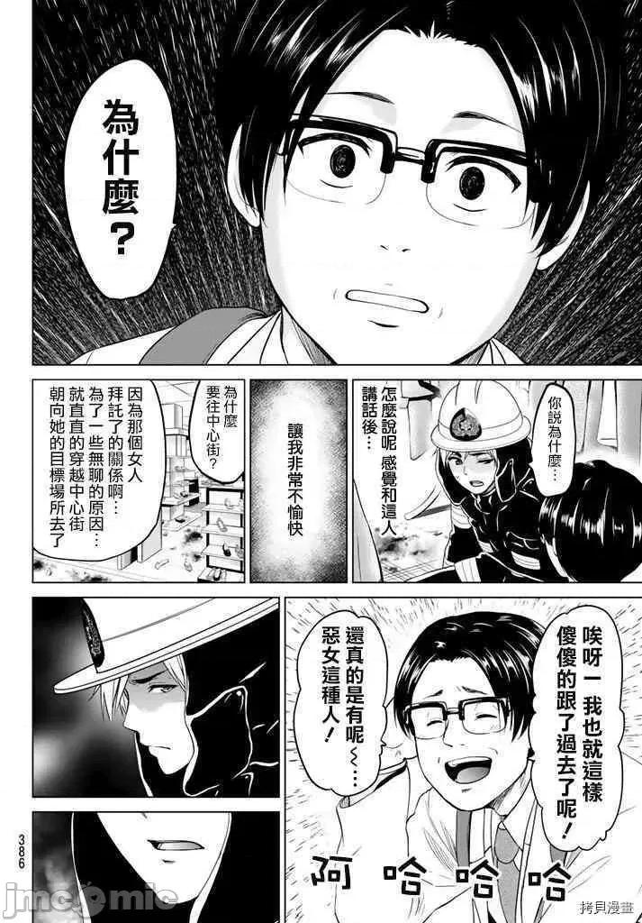 感染INFECTION 感染INFECTION021 21话.zip 第8页