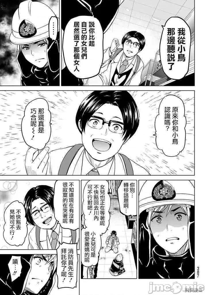 感染INFECTION 感染INFECTION021 21话.zip 第9页