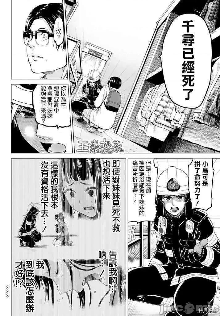 感染INFECTION 感染INFECTION021 21话.zip 第10页