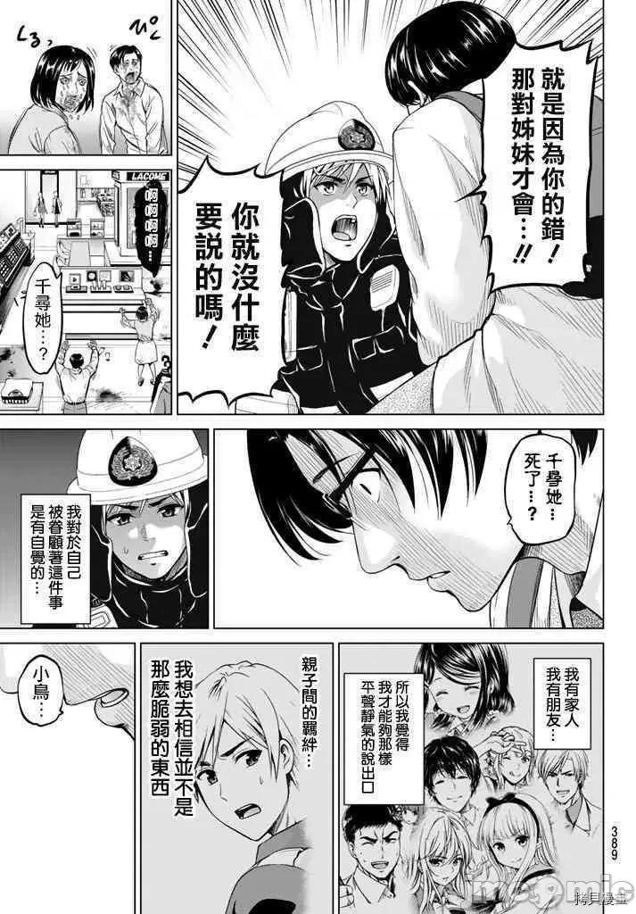 感染INFECTION 感染INFECTION021 21话.zip 第11页