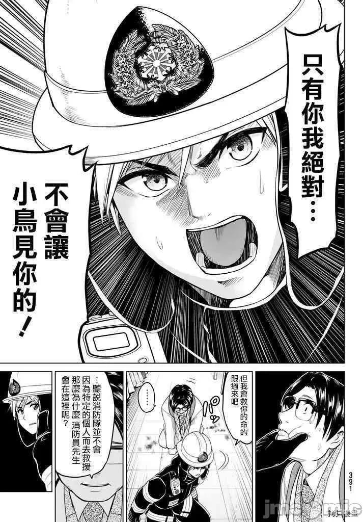 感染INFECTION 感染INFECTION021 21话.zip 第13页