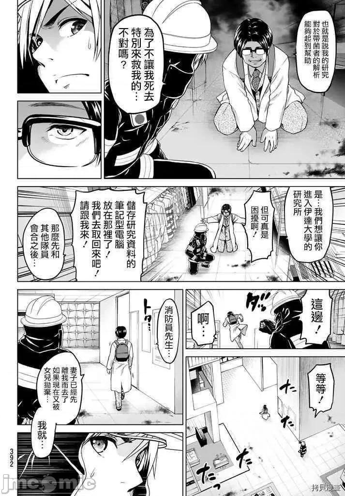 感染INFECTION 感染INFECTION021 21话.zip 第14页