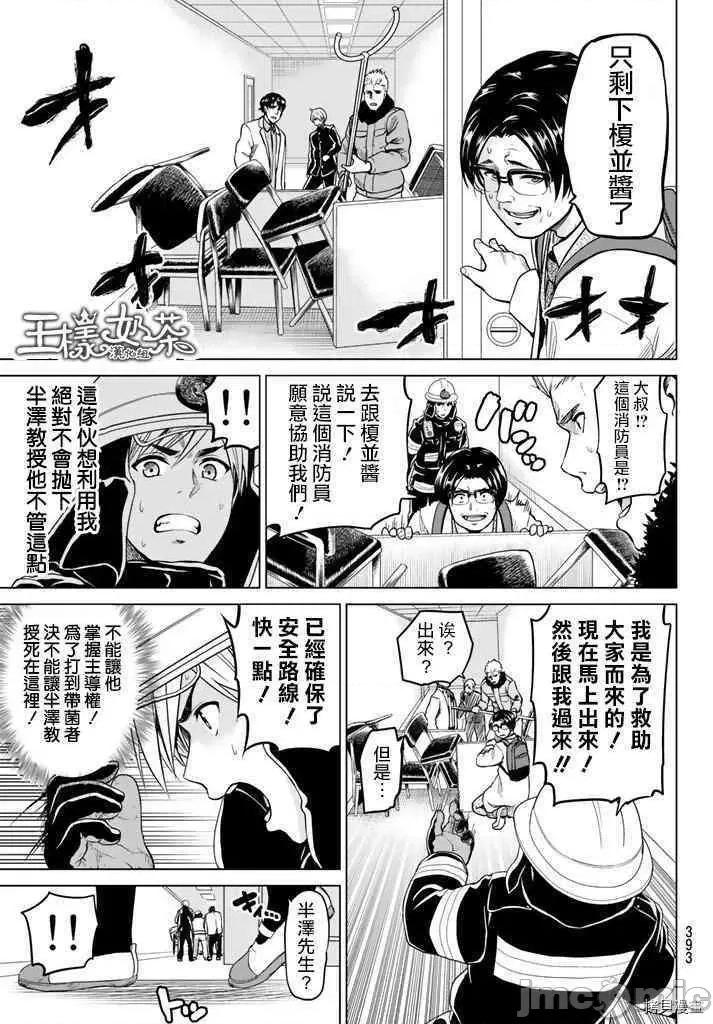 感染INFECTION 感染INFECTION021 21话.zip 第15页