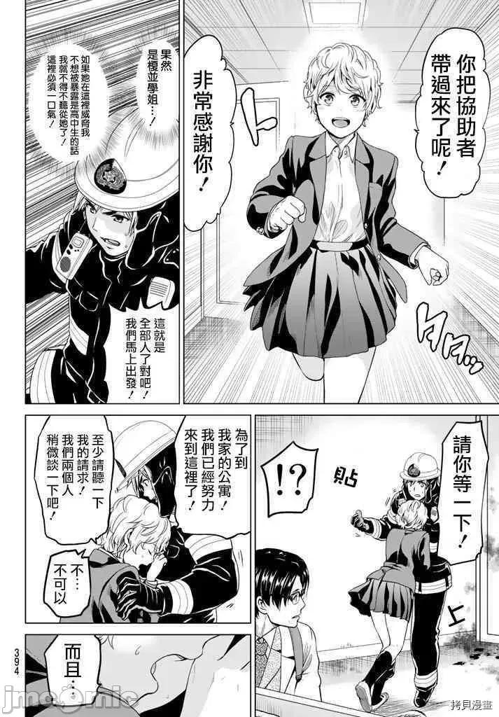 感染INFECTION 感染INFECTION021 21话.zip 第16页