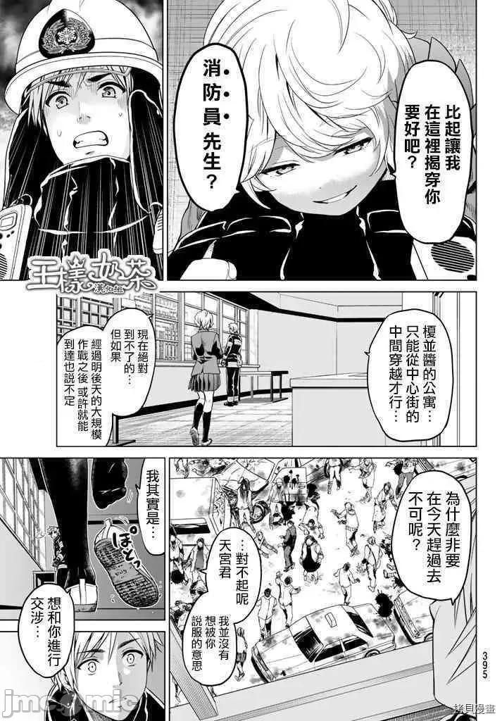 感染INFECTION 感染INFECTION021 21话.zip 第17页