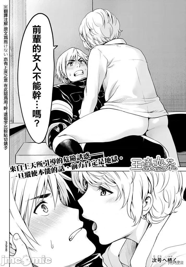 感染INFECTION 感染INFECTION021 21话.zip 第20页