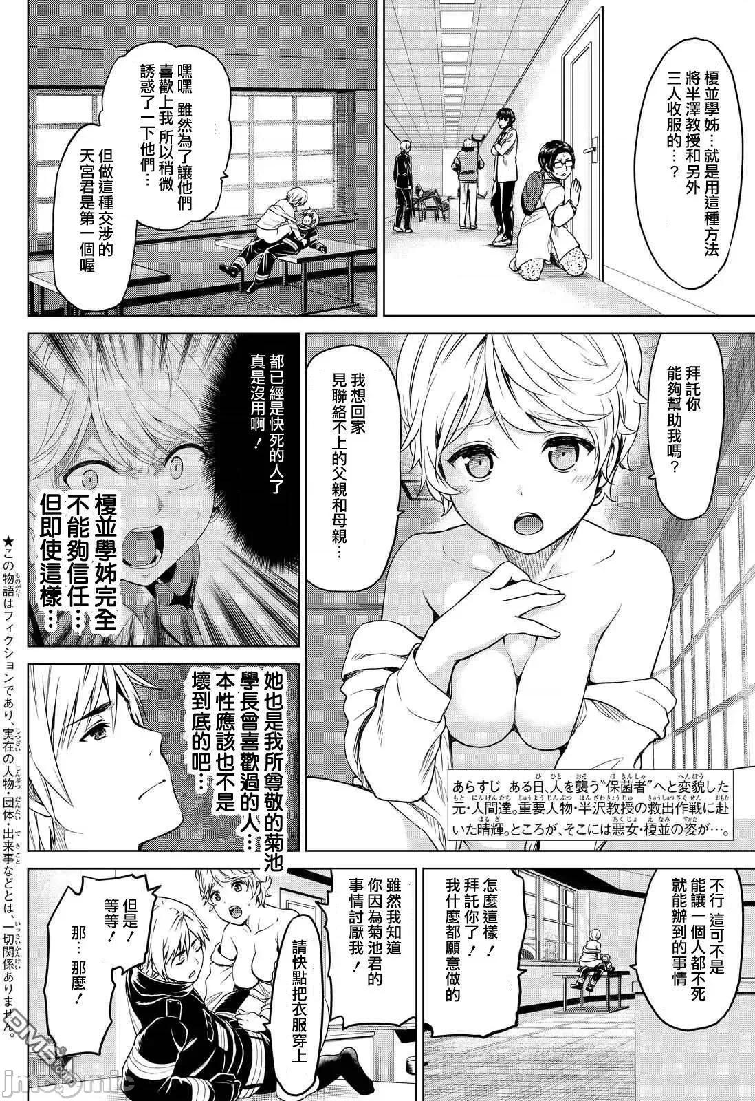 感染INFECTION 感染INFECTION022 22话.zip 第2页