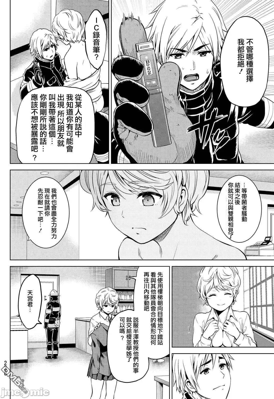 感染INFECTION 感染INFECTION022 22话.zip 第4页