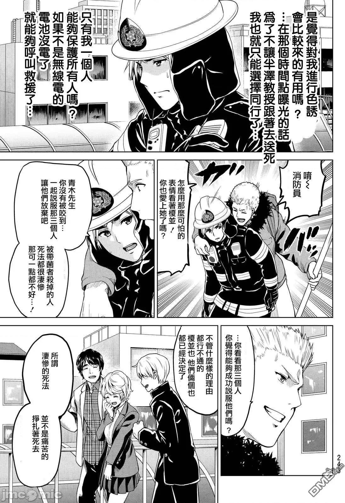 感染INFECTION 感染INFECTION022 22话.zip 第9页