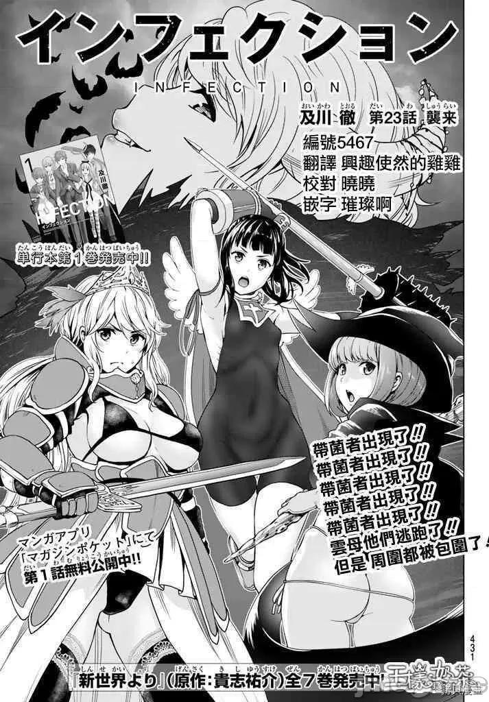 感染INFECTION 感染INFECTION023 23话.zip 第1页