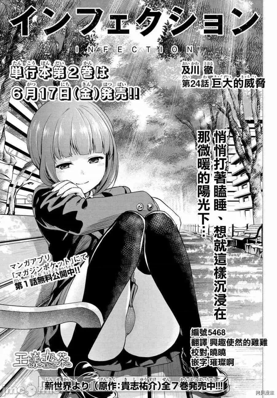 感染INFECTION 感染INFECTION024 24话.zip 第1页