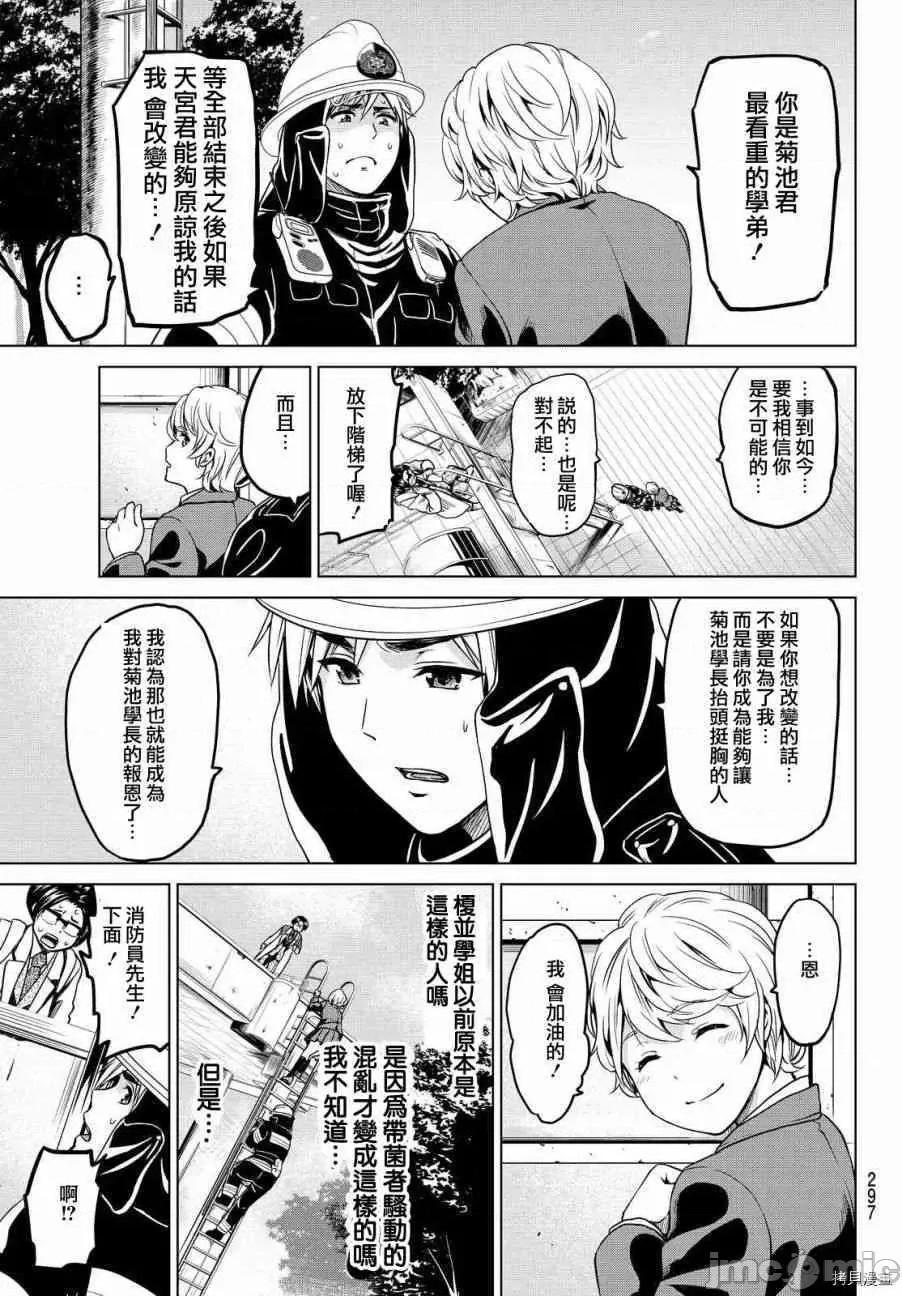 感染INFECTION 感染INFECTION024 24话.zip 第5页