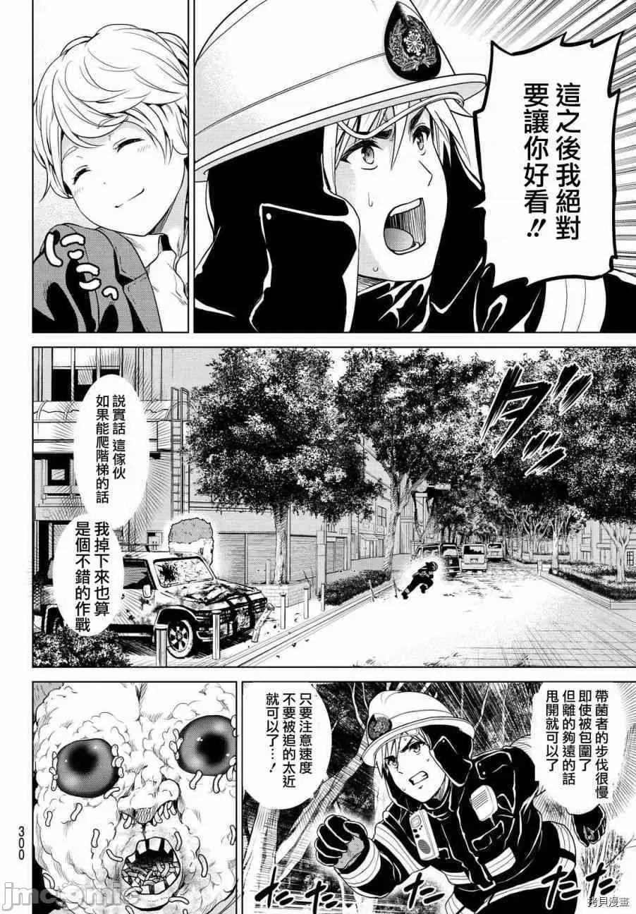 感染INFECTION 感染INFECTION024 24话.zip 第8页