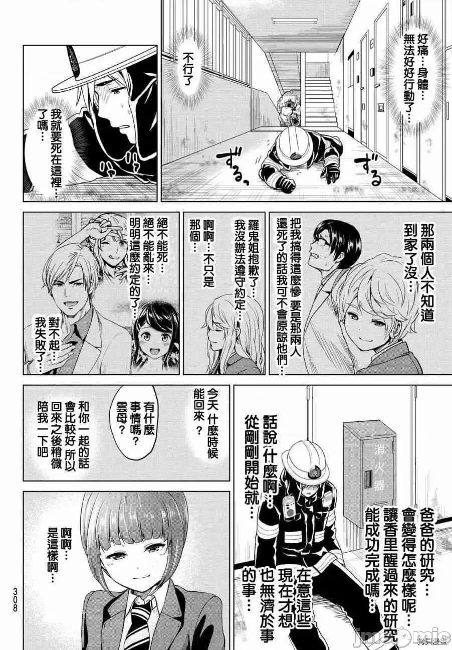 感染INFECTION 感染INFECTION024 24话.zip 第16页