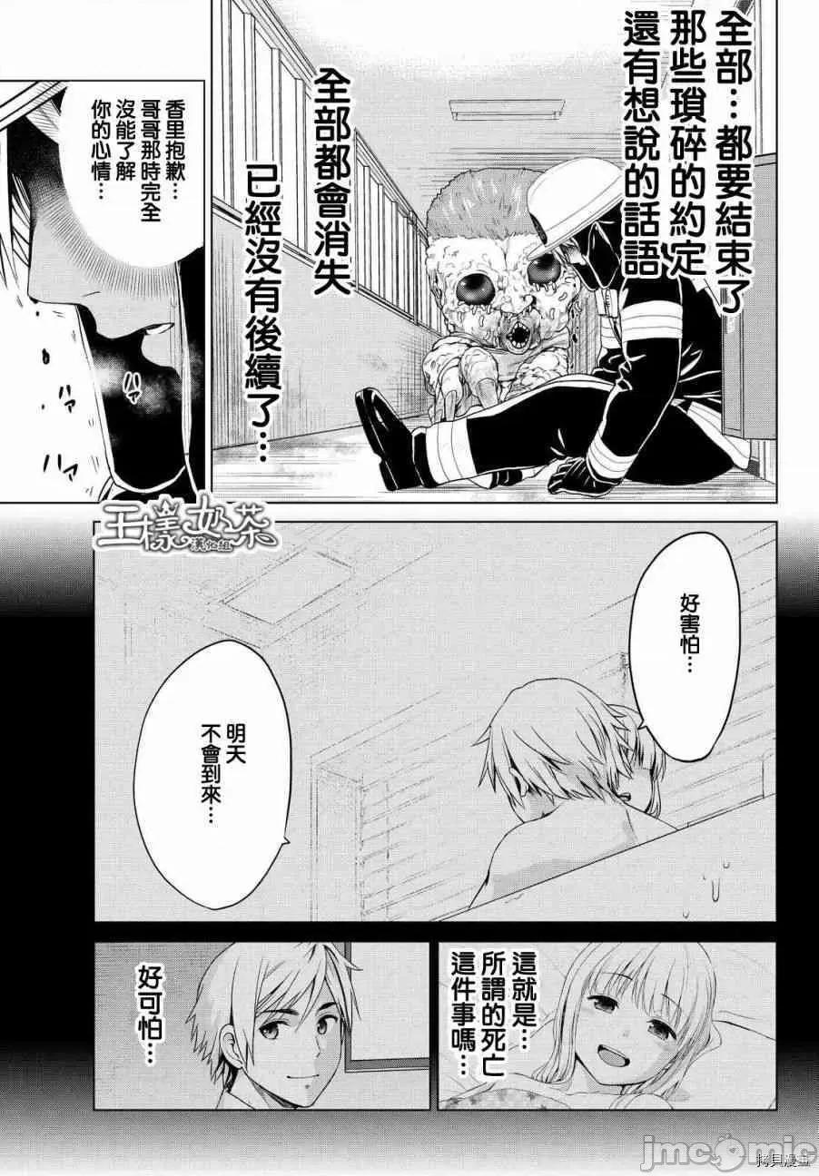 感染INFECTION 感染INFECTION024 24话.zip 第17页