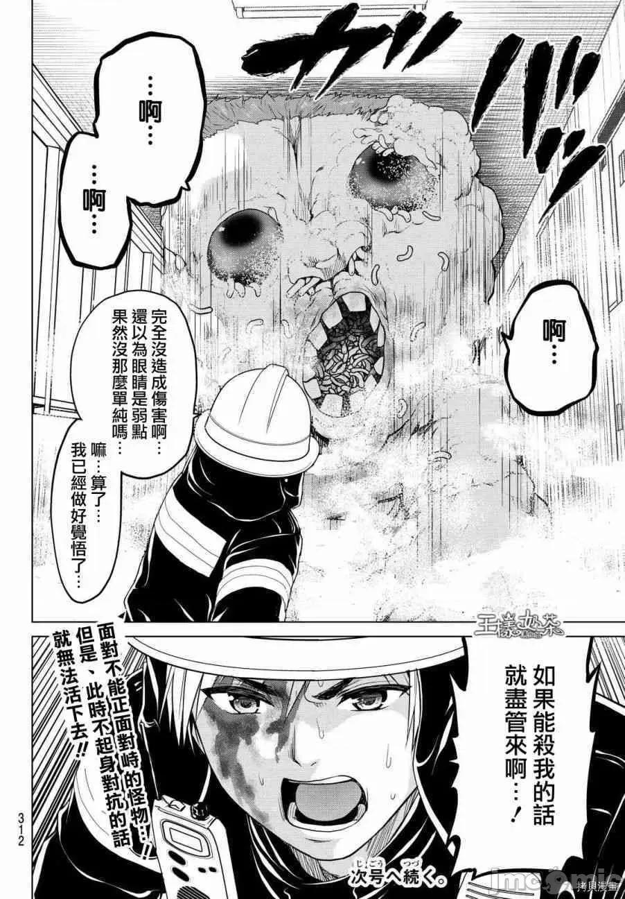 感染INFECTION 感染INFECTION024 24话.zip 第20页