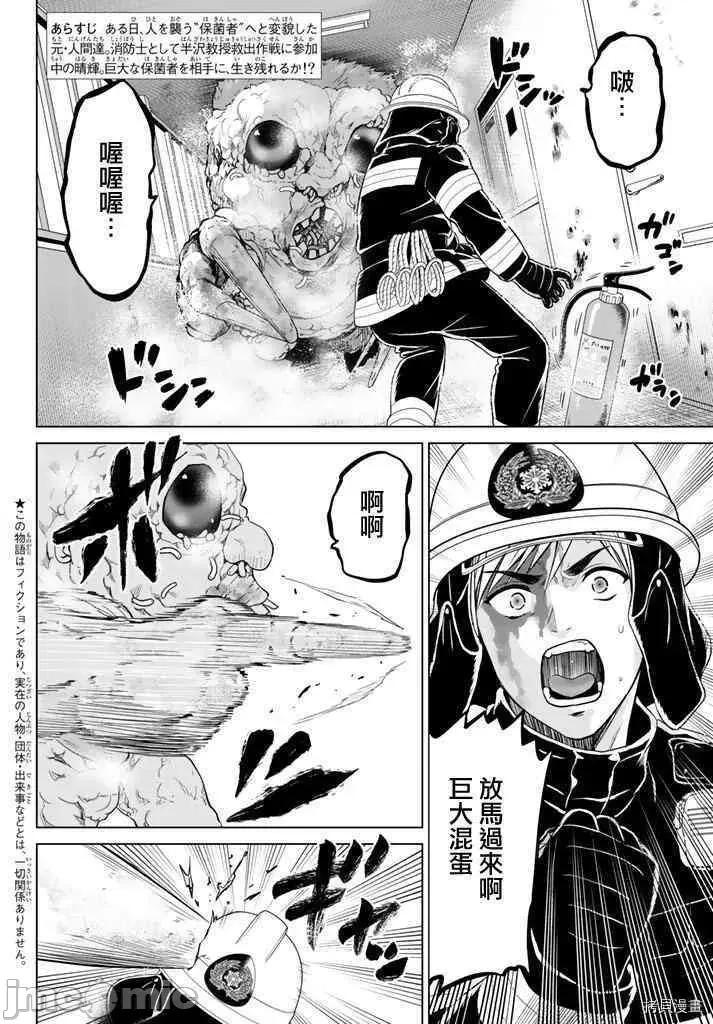 感染INFECTION 感染INFECTION025 25话.zip 第2页