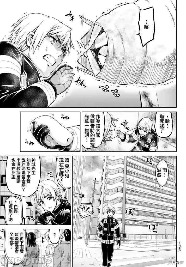感染INFECTION 感染INFECTION025 25话.zip 第5页
