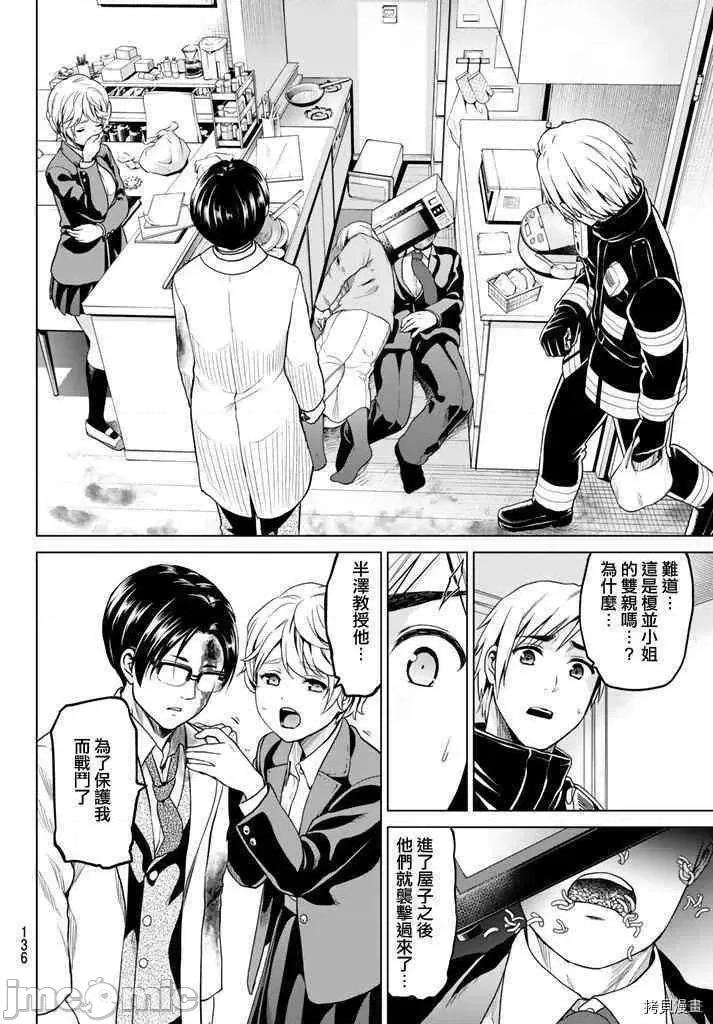 感染INFECTION 感染INFECTION025 25话.zip 第8页