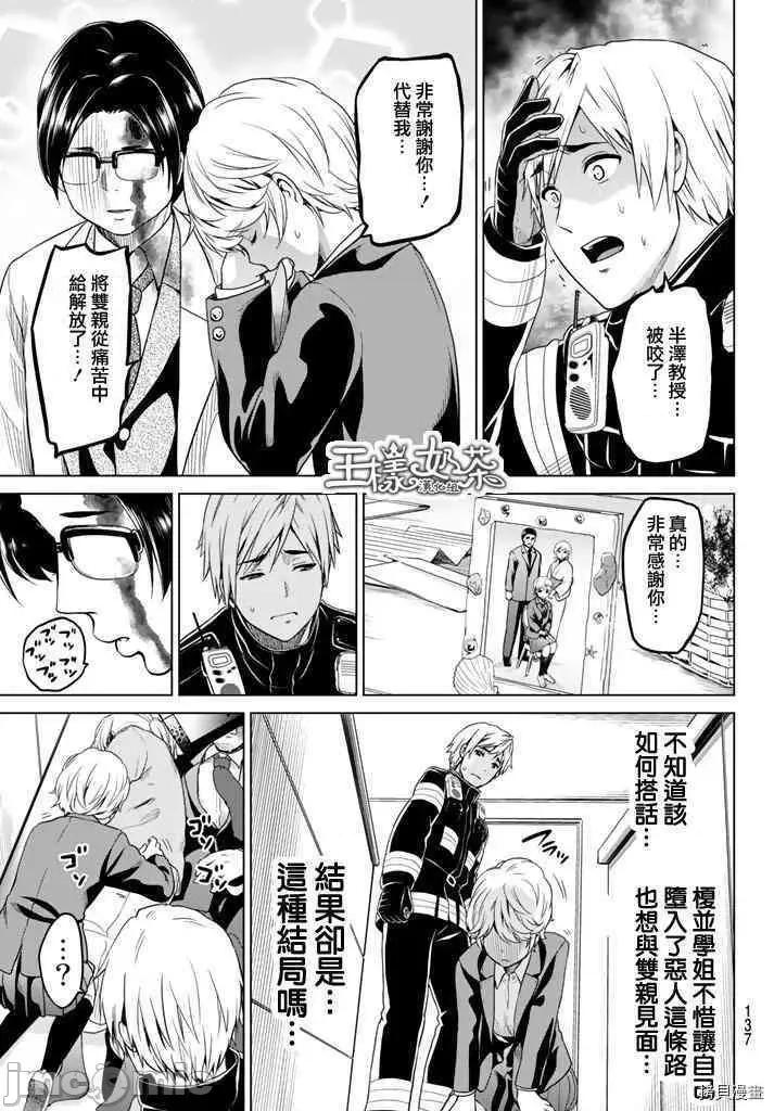 感染INFECTION 感染INFECTION025 25话.zip 第9页