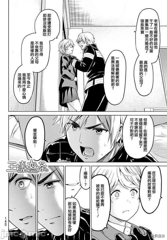 感染INFECTION 感染INFECTION025 25话.zip 第12页
