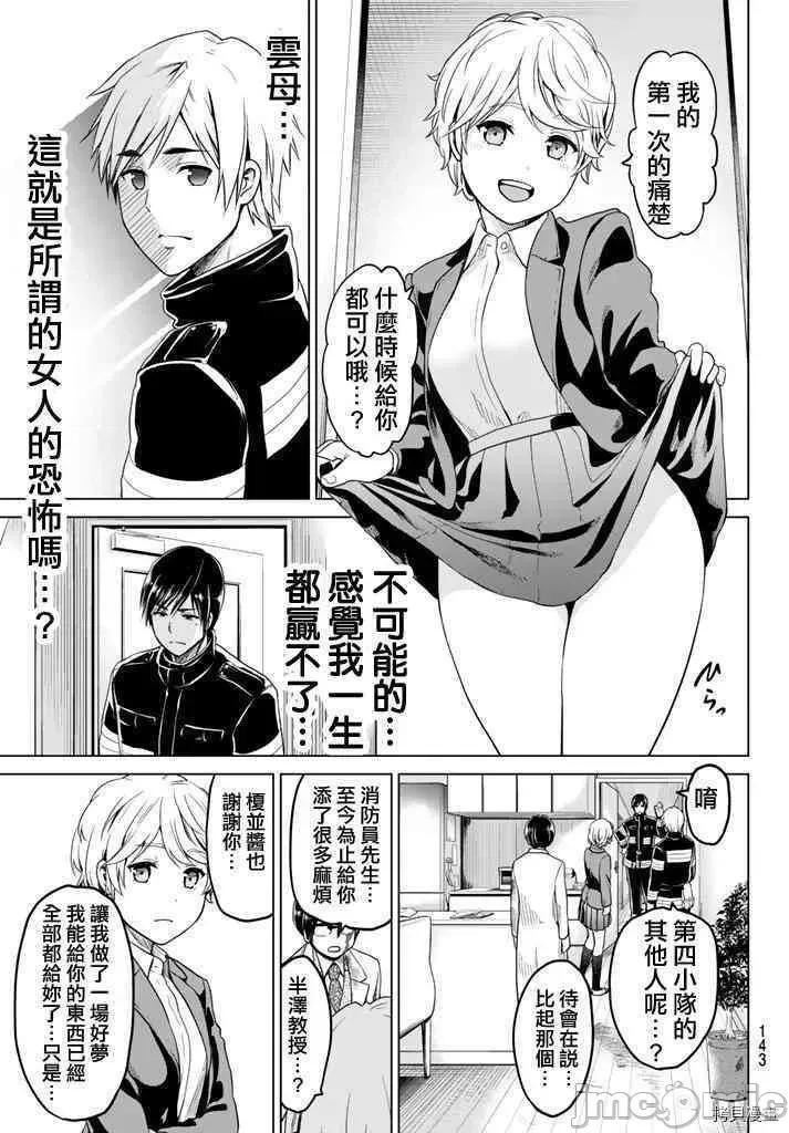 感染INFECTION 感染INFECTION025 25话.zip 第15页