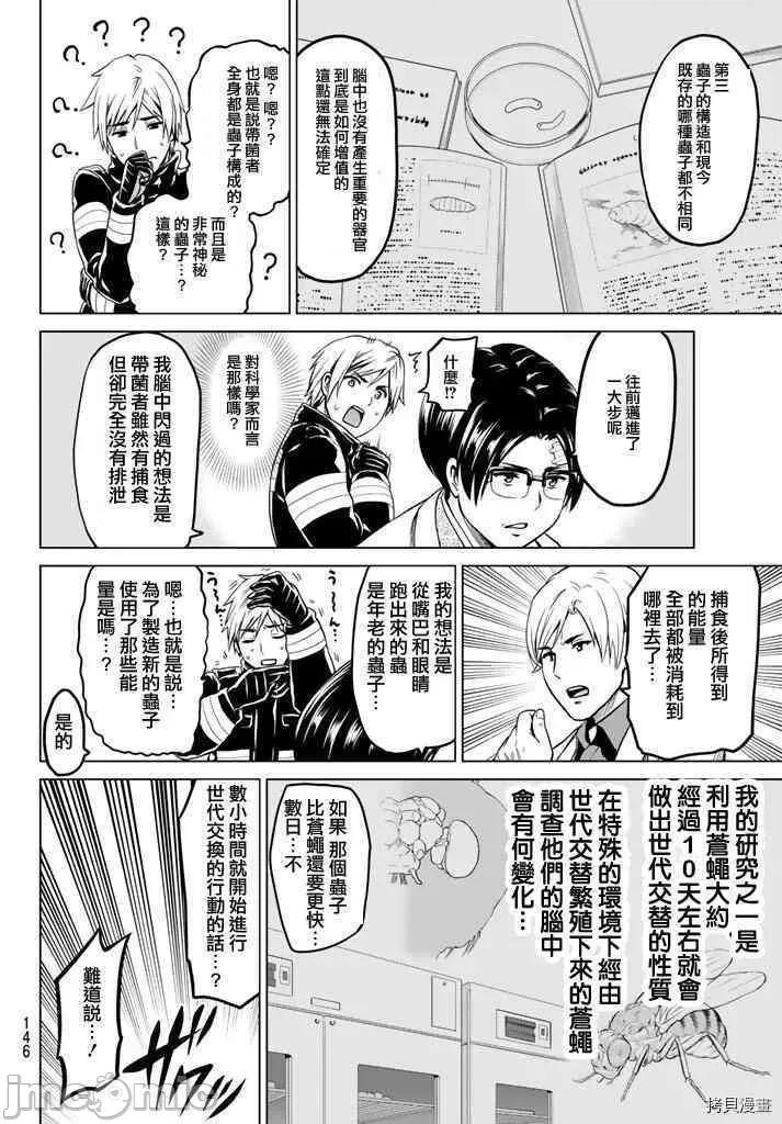感染INFECTION 感染INFECTION025 25话.zip 第18页