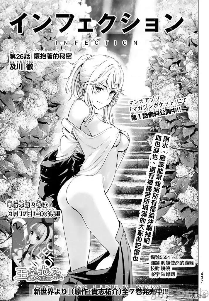 感染INFECTION 感染INFECTION026 26话.zip 第1页