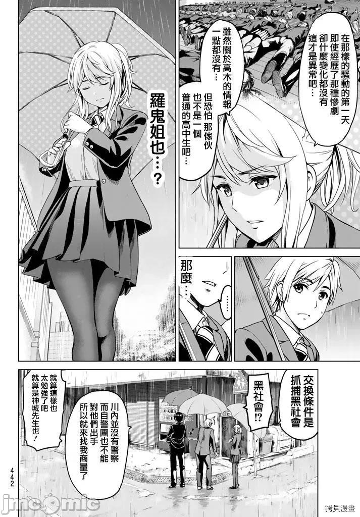 感染INFECTION 感染INFECTION026 26话.zip 第6页