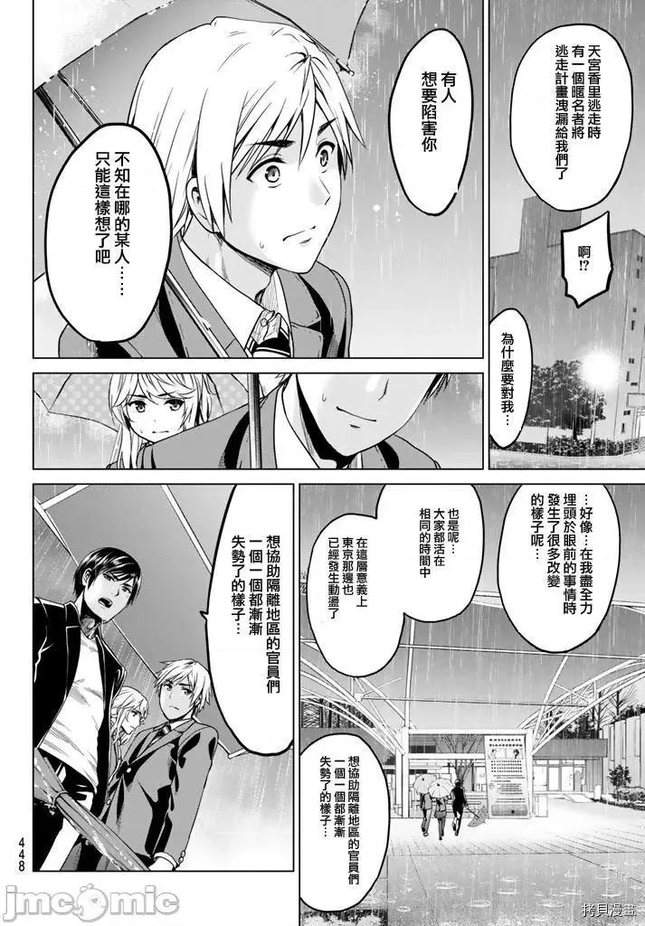 感染INFECTION 感染INFECTION026 26话.zip 第12页