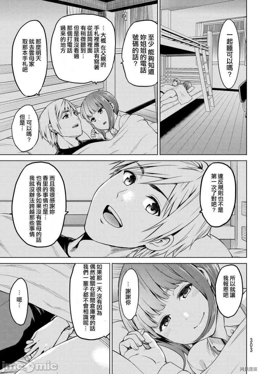 感染INFECTION 感染INFECTION027 27话.zip 第9页